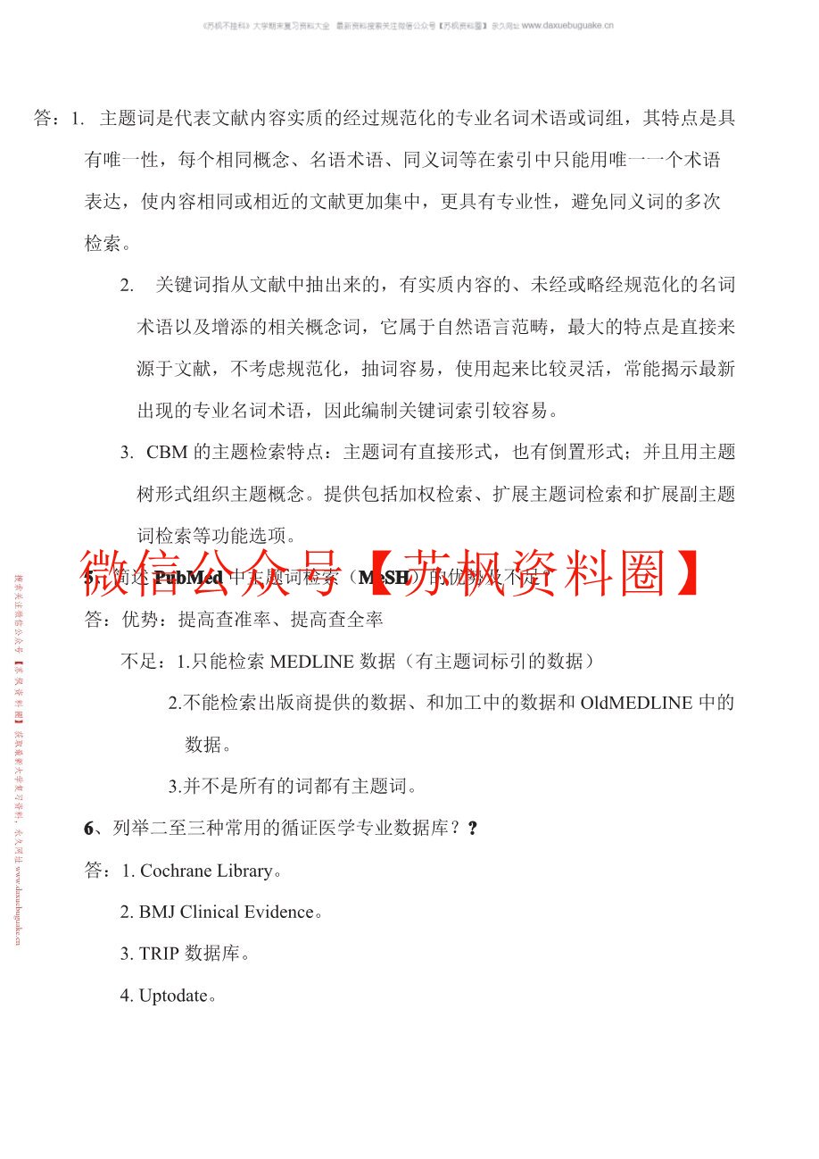 医学文献检索与论文写作